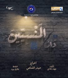 مسلسل دار المنسيين حلقة 9 التاسعة