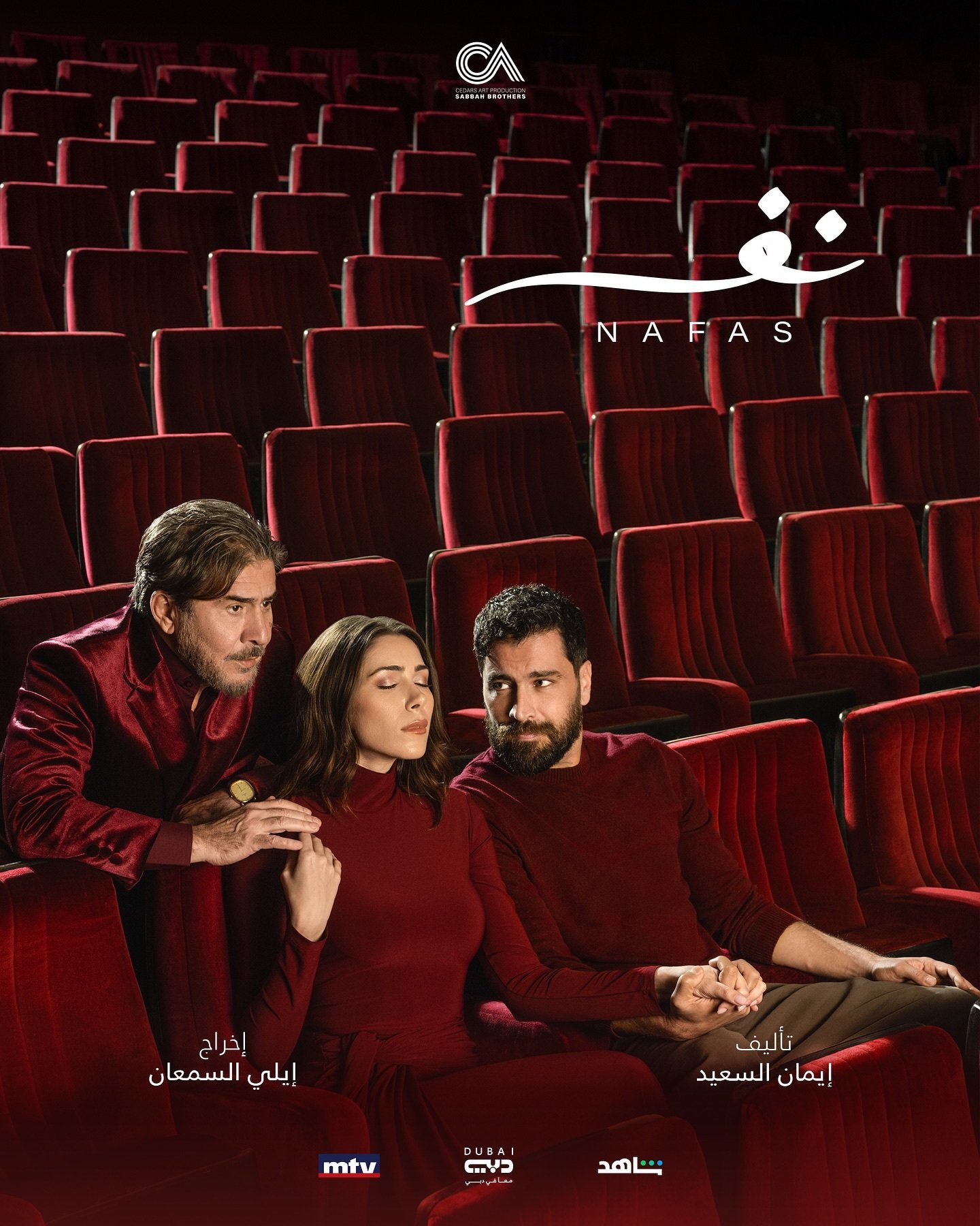 مسلسل نفس حلقة 10 العاشرة