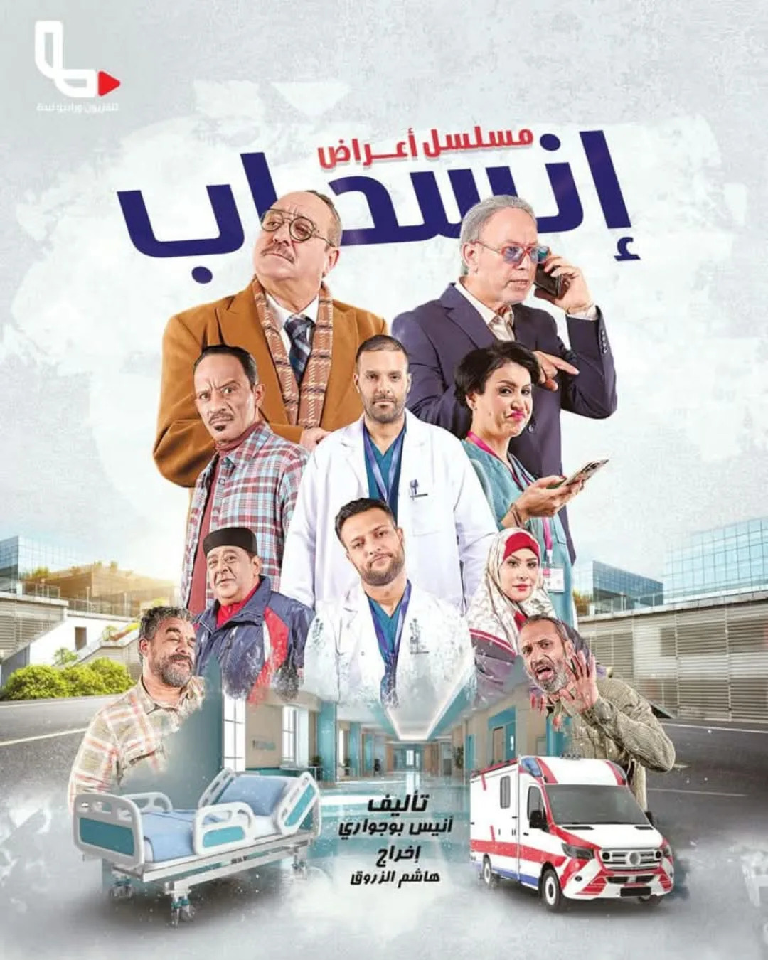 مسلسل اعراض انسحاب حلقة 1 مسلسل اعراض انسحاب حلقة 1