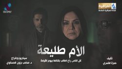 مسلسل الأم طليعة حلقة 6