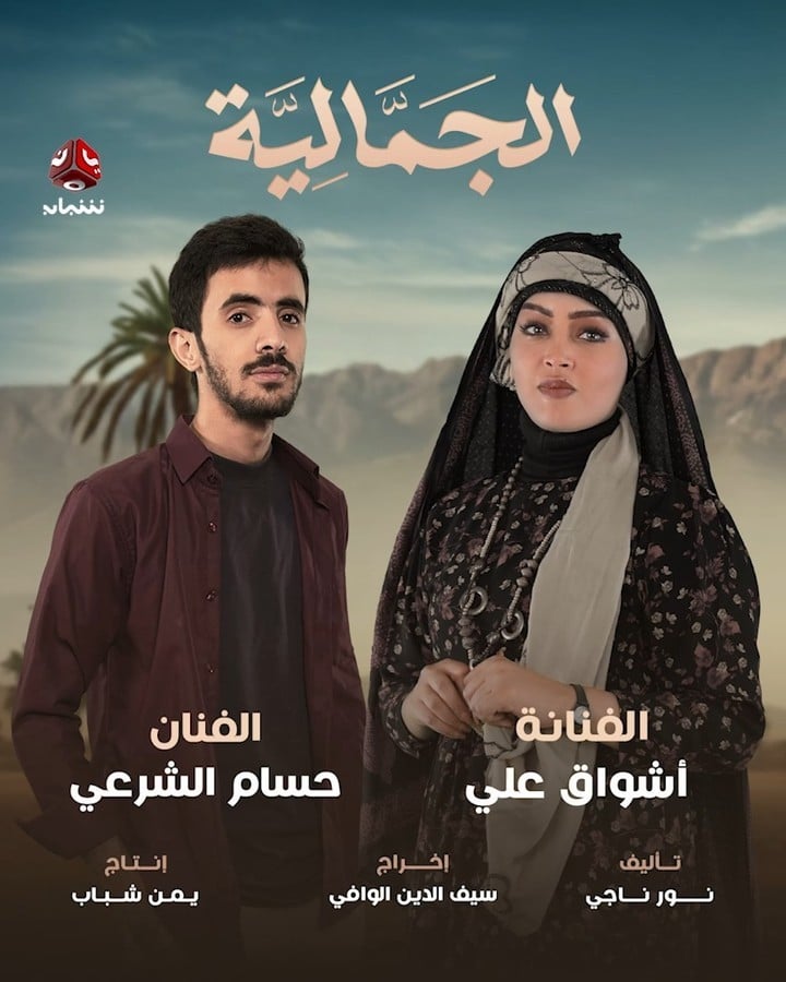 مسلسل الجمالية حلقة 4 الرابعة مسلسل الجمالية حلقة 4 الرابعة