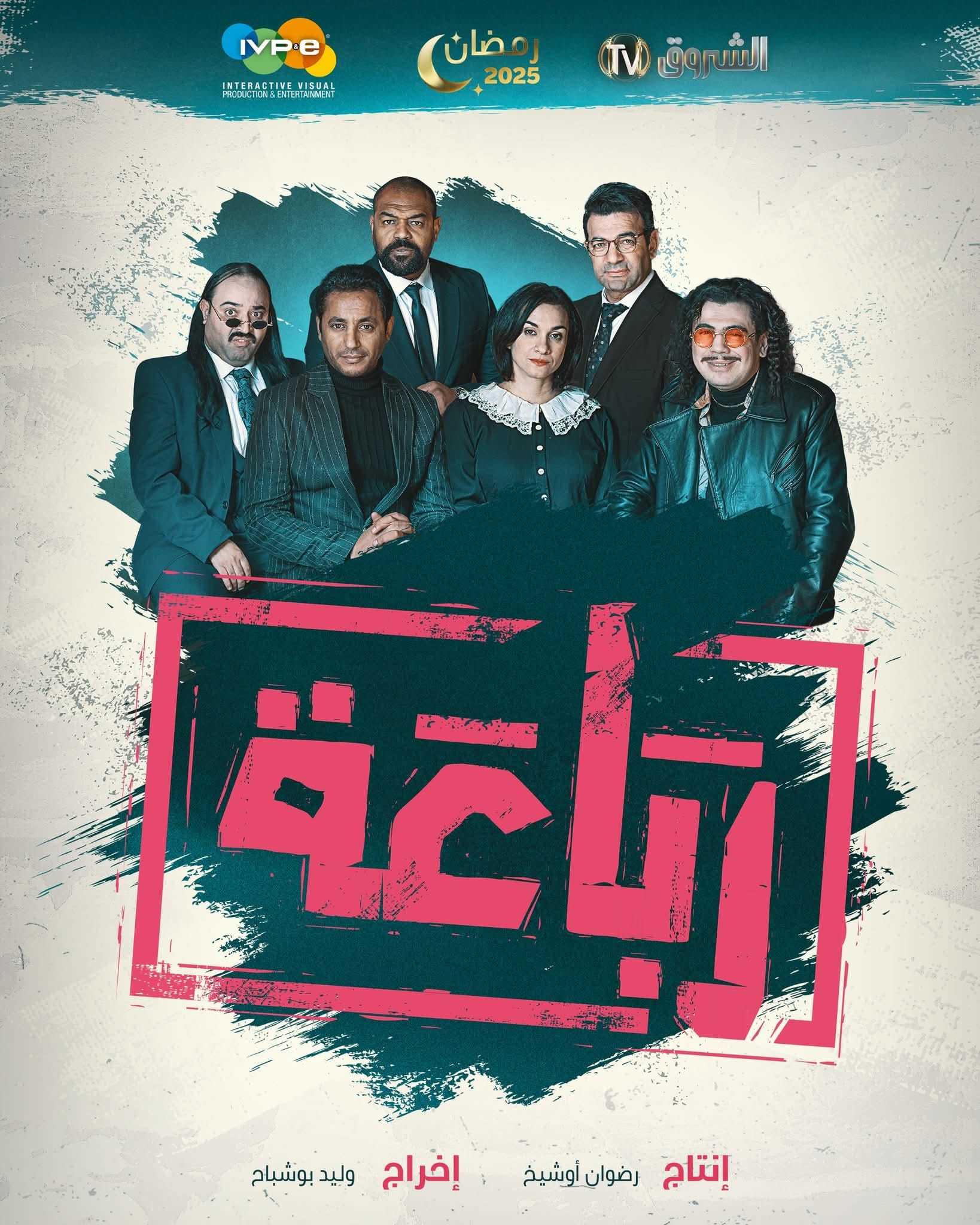 مسلسل الرباعة حلقة 3 الثالثة مسلسل الرباعة حلقة 3 الثالثة
