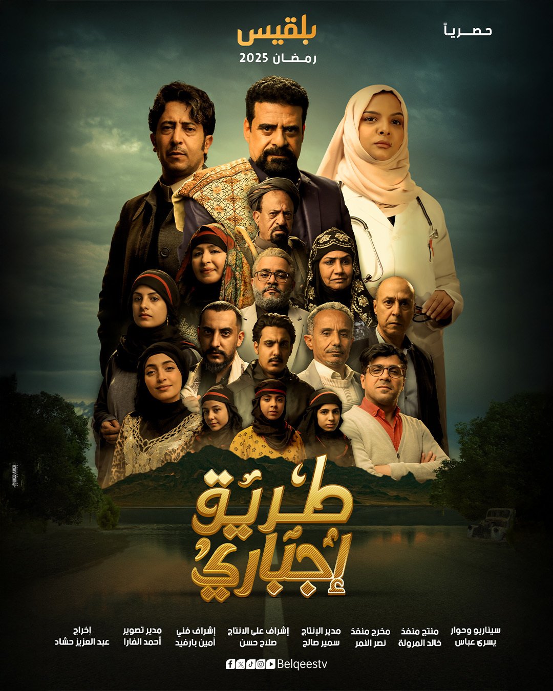 مسلسل طريق اجباري حلقة 9 التاسعة مسلسل طريق اجباري حلقة 9 التاسعة