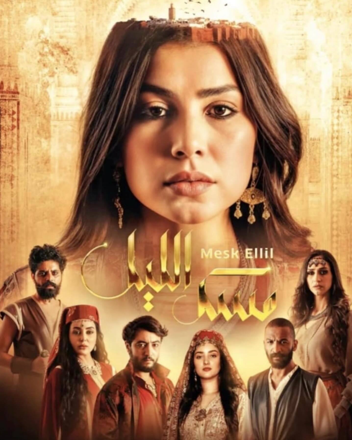 مسلسل مسك الليل حلقة 2 الثانية مسلسل مسك الليل حلقة 2 الثانية