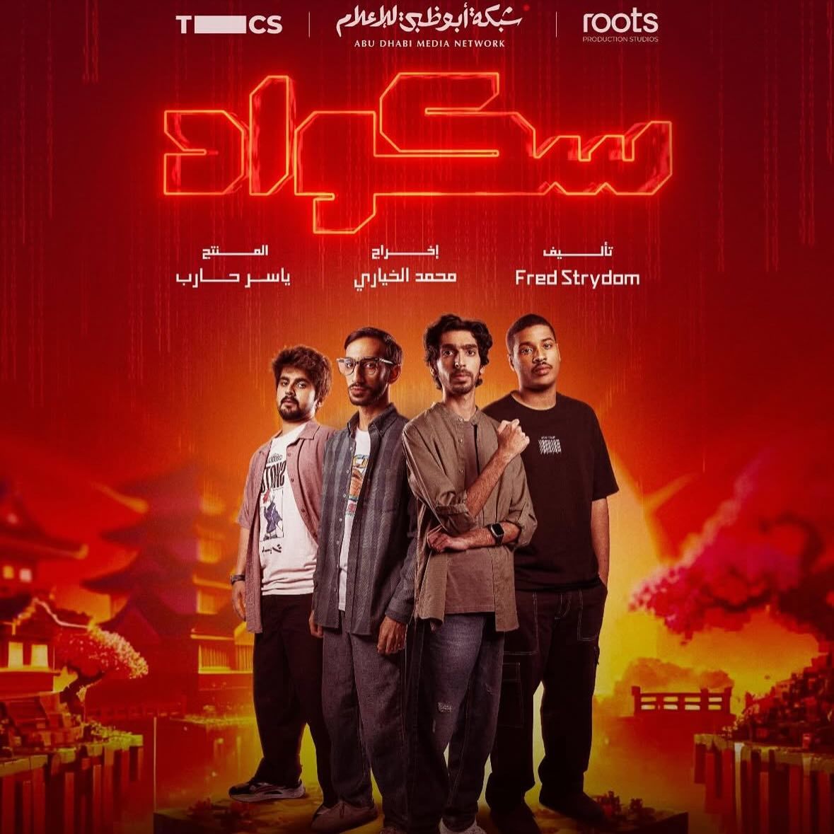 مسلسل سكواد حلقة 1 الاولى مسلسل سكواد حلقة 1 الاولى