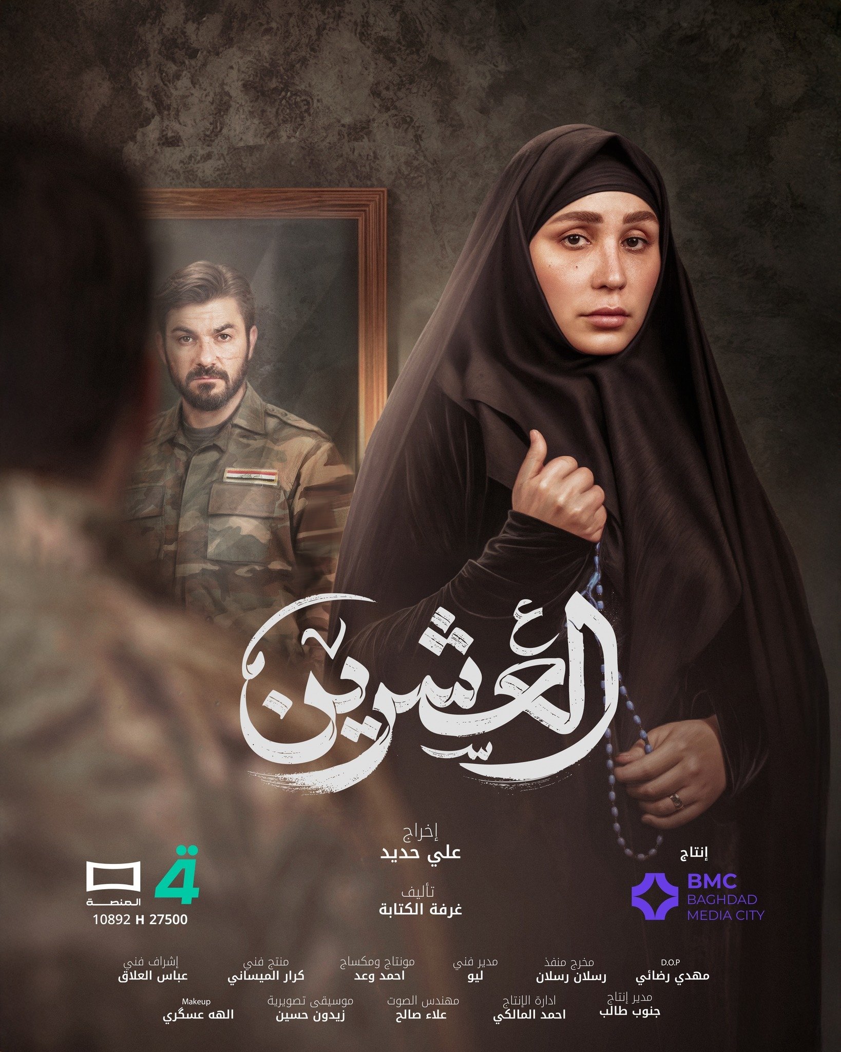 مسلسل العشرين حلقة 3 الثالثة مسلسل العشرين حلقة 3 الثالثة