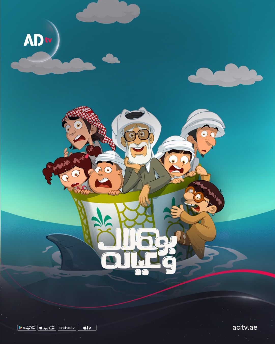 مسلسل بو هلال وعياله حلقة 2 مسلسل بو هلال وعياله حلقة 2