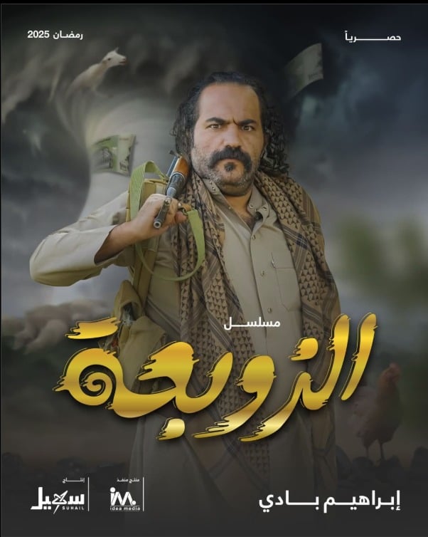 مسلسل الزوبعة حلقة 6 السادسة مسلسل الزوبعة حلقة 6 السادسة