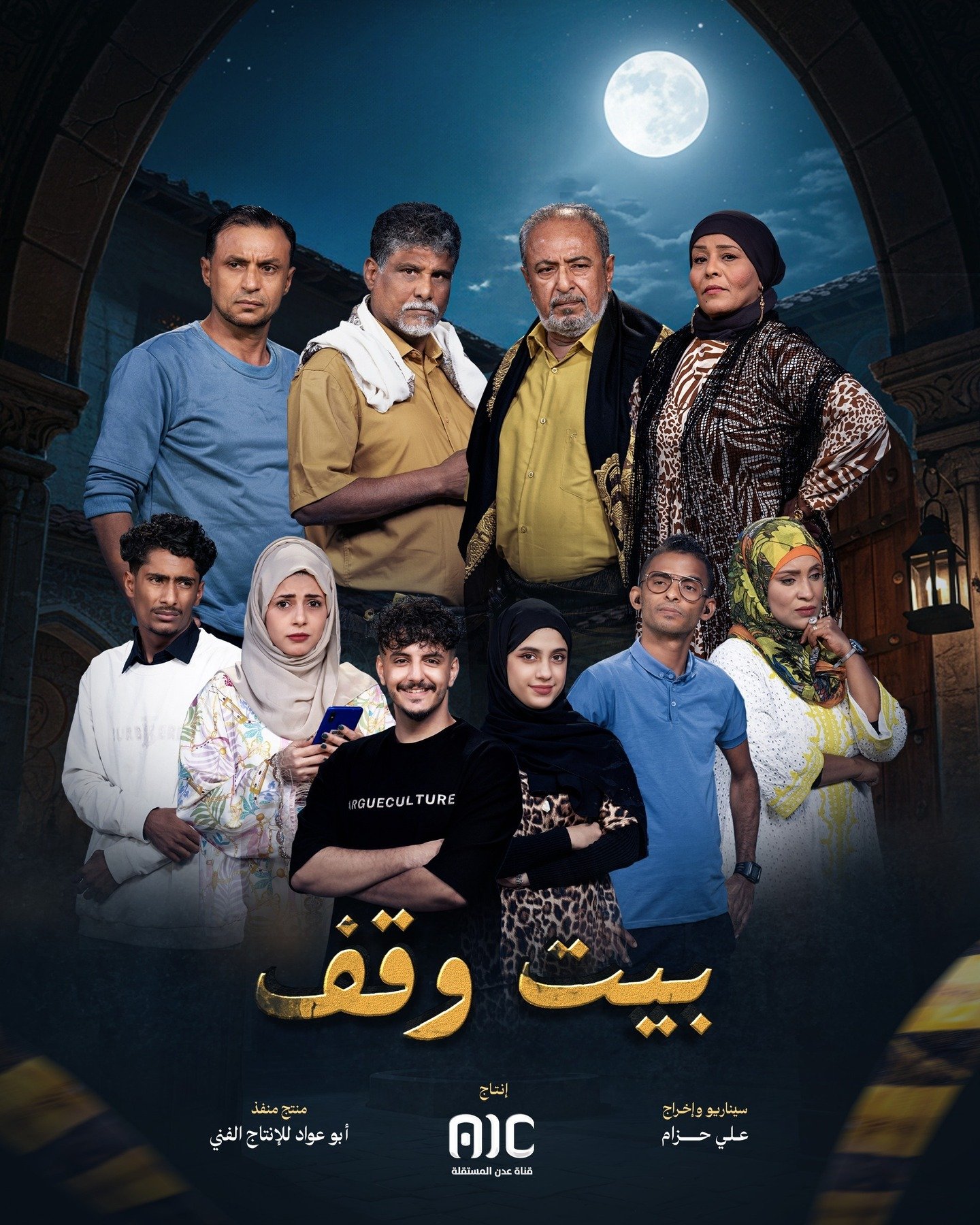مسلسل بيت وقف حلقة 8 الثامنة مسلسل بيت وقف حلقة 8 الثامنة