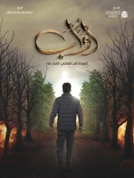 مسلسل أواب حلقة 4