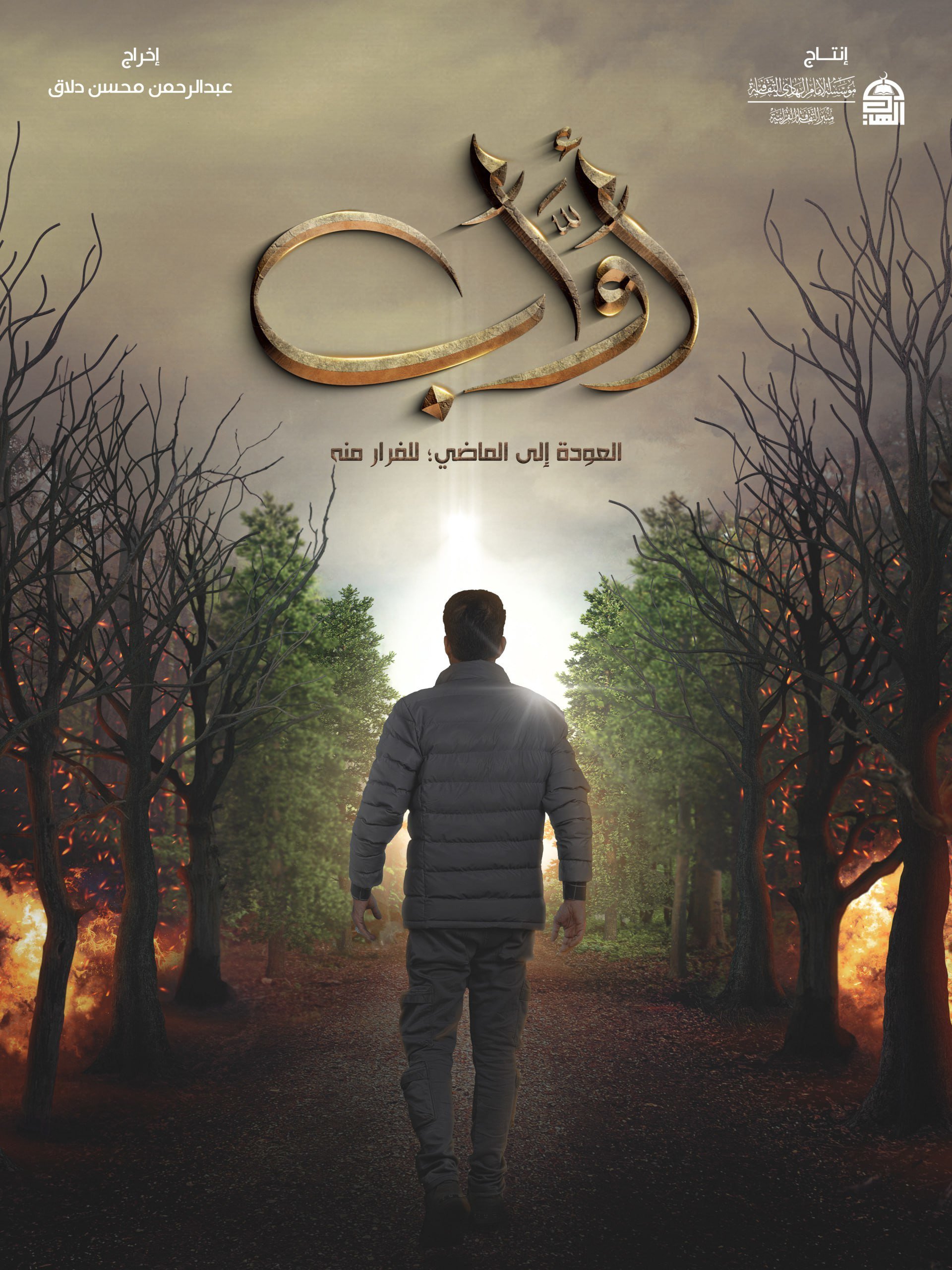 مسلسل أواب حلقة 6