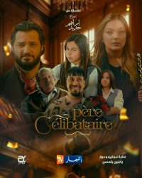 مسلسل اب واحد حلقة 5