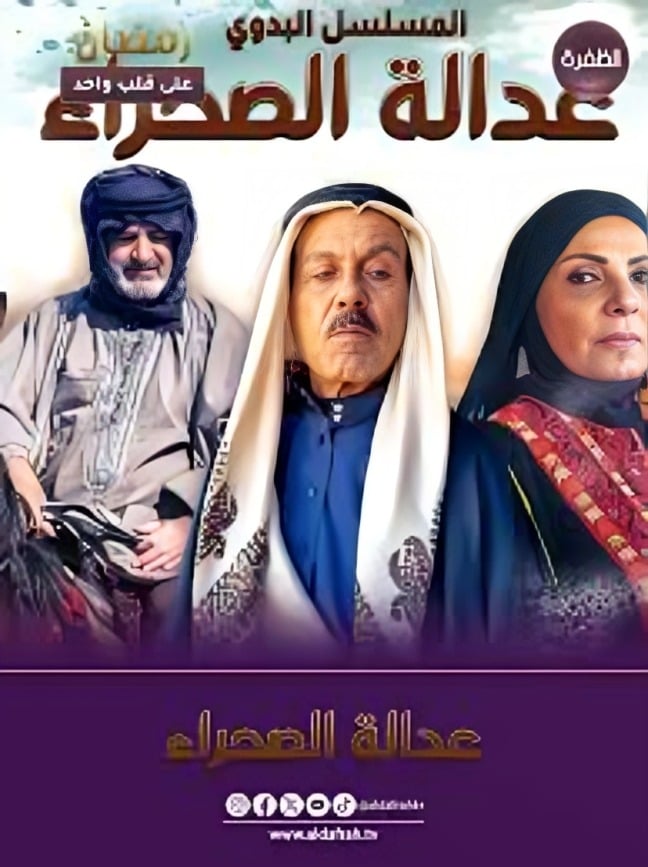 مسلسل عدالة الصحراء حلقة 10
