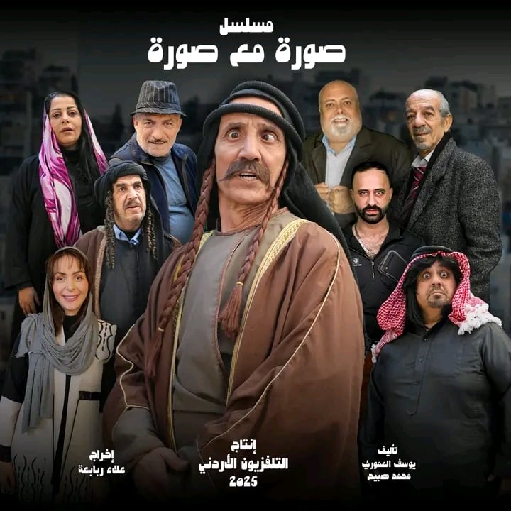 مسلسل صورة مع صورة حلقة 3 مسلسل صورة مع صورة حلقة 3