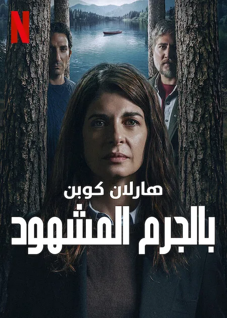 مسلسل Caught 2025 الموسم الاول حلقة 4 مسلسل Caught 2025 الموسم الاول حلقة 4
