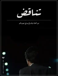 فيلم Incoherence 1994 مترجم