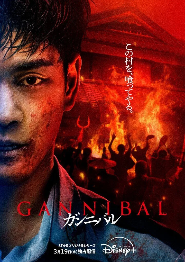 مسلسل جنيبال Gannibal Season 2 حلقة 4