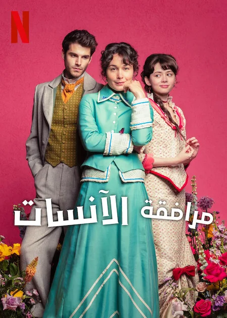 مسلسل The Lady’s Companion الموسم الاول حلقة 1 مسلسل The Lady’s Companion الموسم الاول حلقة 1