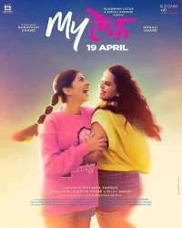 فيلم Mylek 2024 مترجم