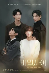 مسلسل العلاقات السرية Secret Relationships حلقة 1