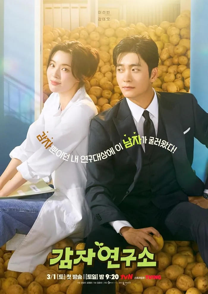 مسلسل مختبر البطاطس The Potato Lab حلقة 5