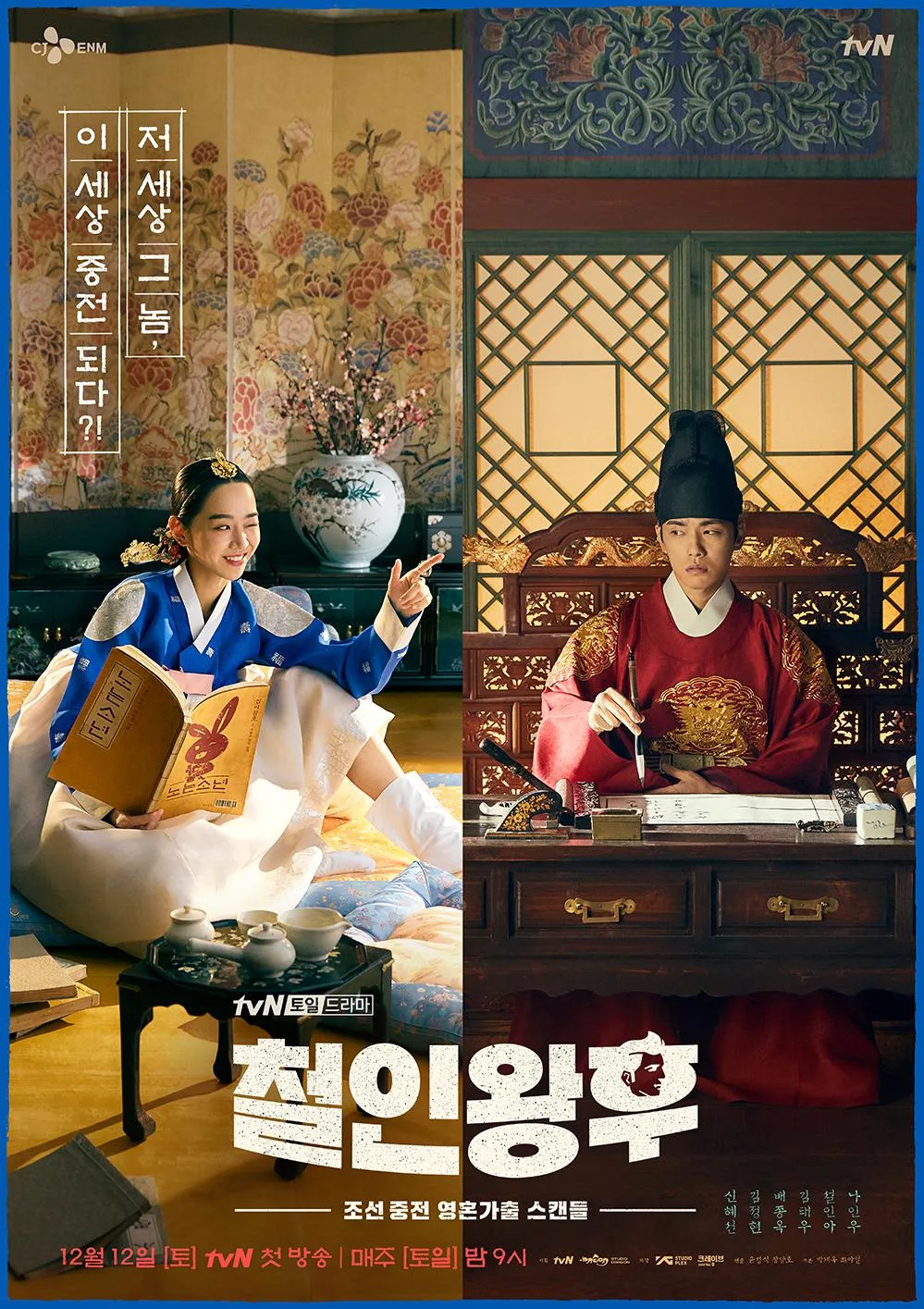 مسلسل لا تلمس الأميرة Mr. Queen حلقة 18 مسلسل لا تلمس الأميرة Mr. Queen حلقة 18