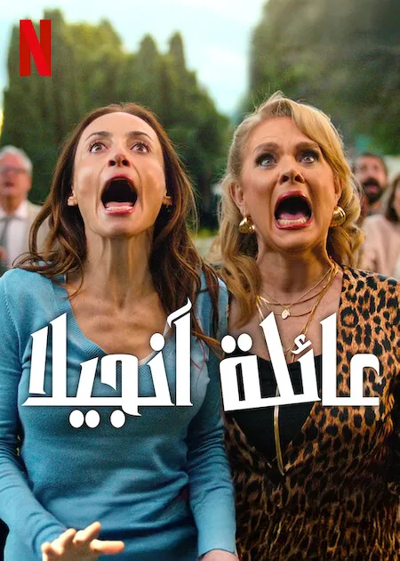 مسلسل Welcome to the Family 2025 الموسم الاول حلقة 8 مسلسل Welcome to the Family 2025 الموسم الاول حلقة 8