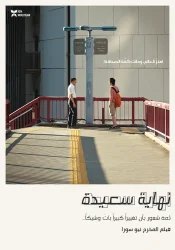 فيلم Happyend 2024 مترجم