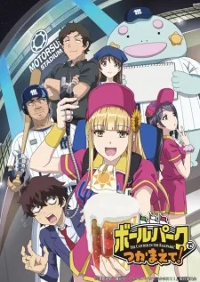 انمي !Ballpark de Tsukamaete حلقة 2 مترجمة انمي !Ballpark de Tsukamaete حلقة 2 مترجمة