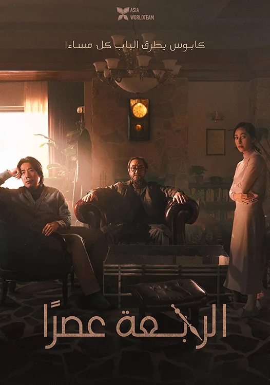 فيلم 4PM 2024 مترجم فيلم 4PM 2024 مترجم