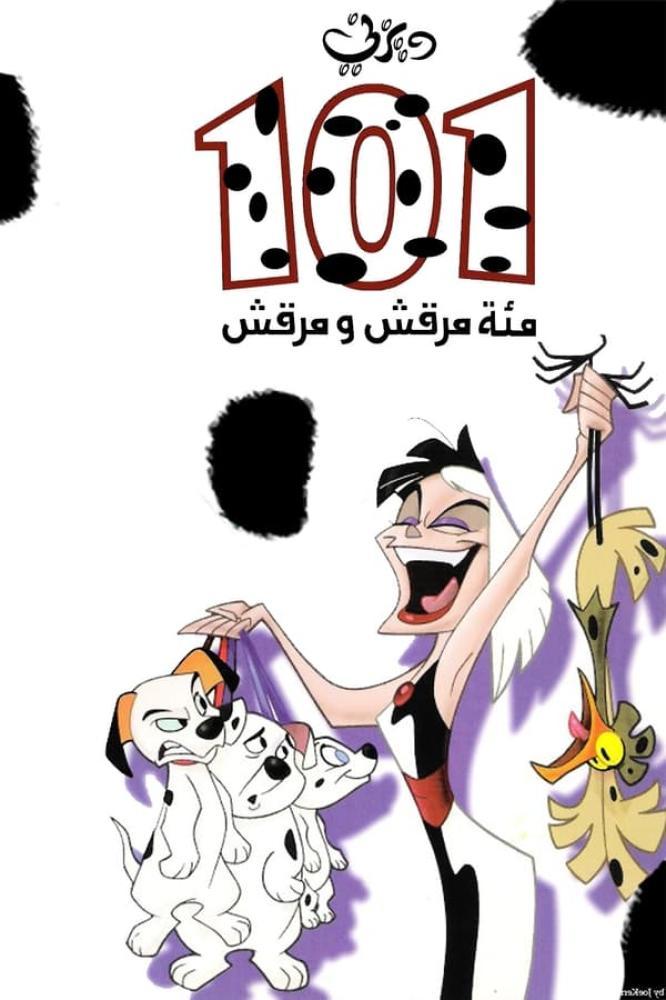 مسلسل مئة مرقش ومرقش حلقة 40 مدبلجة مسلسل مئة مرقش ومرقش حلقة 40 مدبلجة