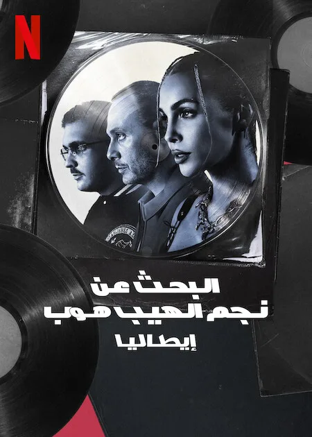 برنامج Rhythm + Flow Italy الموسم الثاني حلقة 8