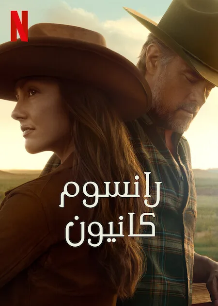 مسلسل Ransom Canyon الموسم الاول حلقة 3 مسلسل Ransom Canyon الموسم الاول حلقة 3