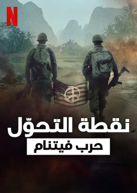 مسلسل Turning Point: The Vietnam War الموسم الاول حلقة 4 مسلسل Turning Point: The Vietnam War الموسم الاول حلقة 4