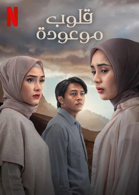 فيلم Promised Hearts 2025 مترجم فيلم Promised Hearts 2025 مترجم