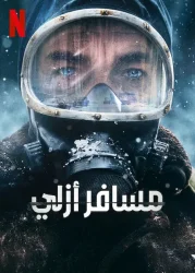مسلسل The Eternaut الموسم الاول حلقة 5