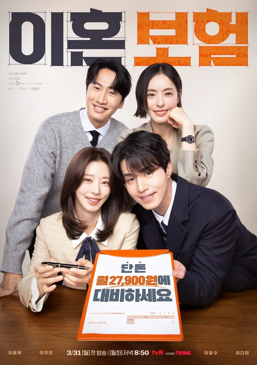 مسلسل التأمين على الطلاق The Divorce Insurance حلقة 2 مسلسل التأمين على الطلاق The Divorce Insurance حلقة 2