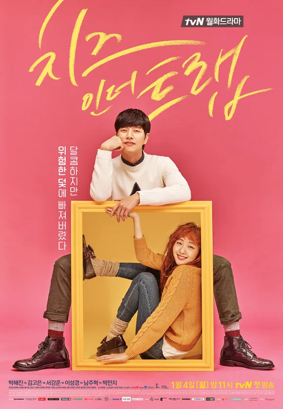 مسلسل جبنة في المصيدة Cheese in the Trap حلقة 5 مسلسل جبنة في المصيدة Cheese in the Trap حلقة 5