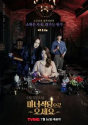 مسلسل مطعم الساحرة The Witch’s Diner حلقة 8