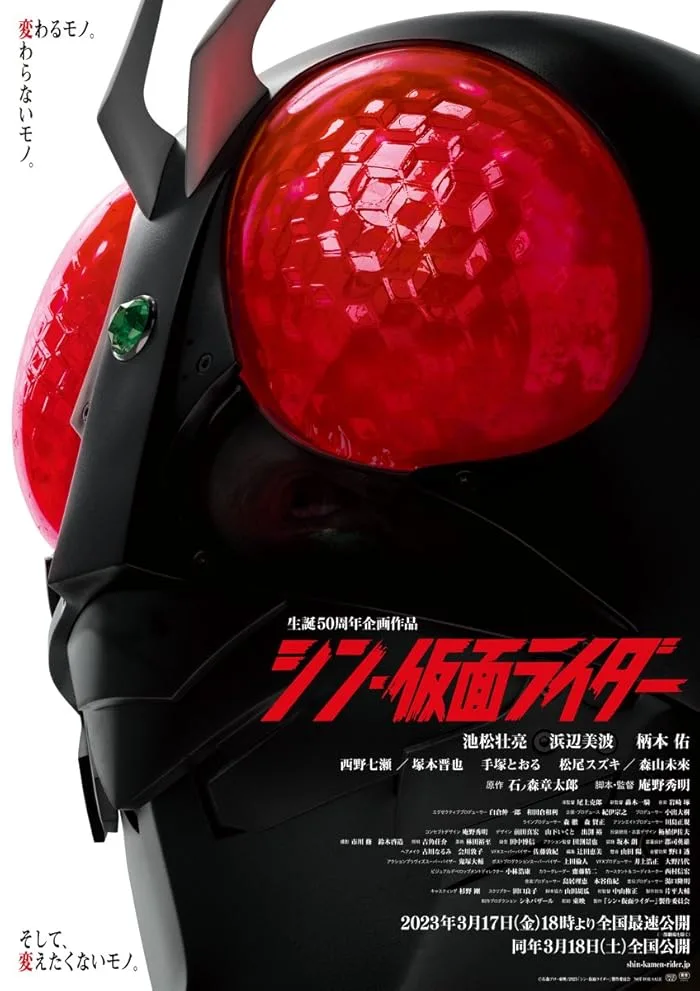 فيلم Shin Kamen Raid 2023 مترجم