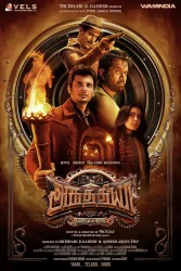 فيلم Aghathiyaa 2025 مترجم