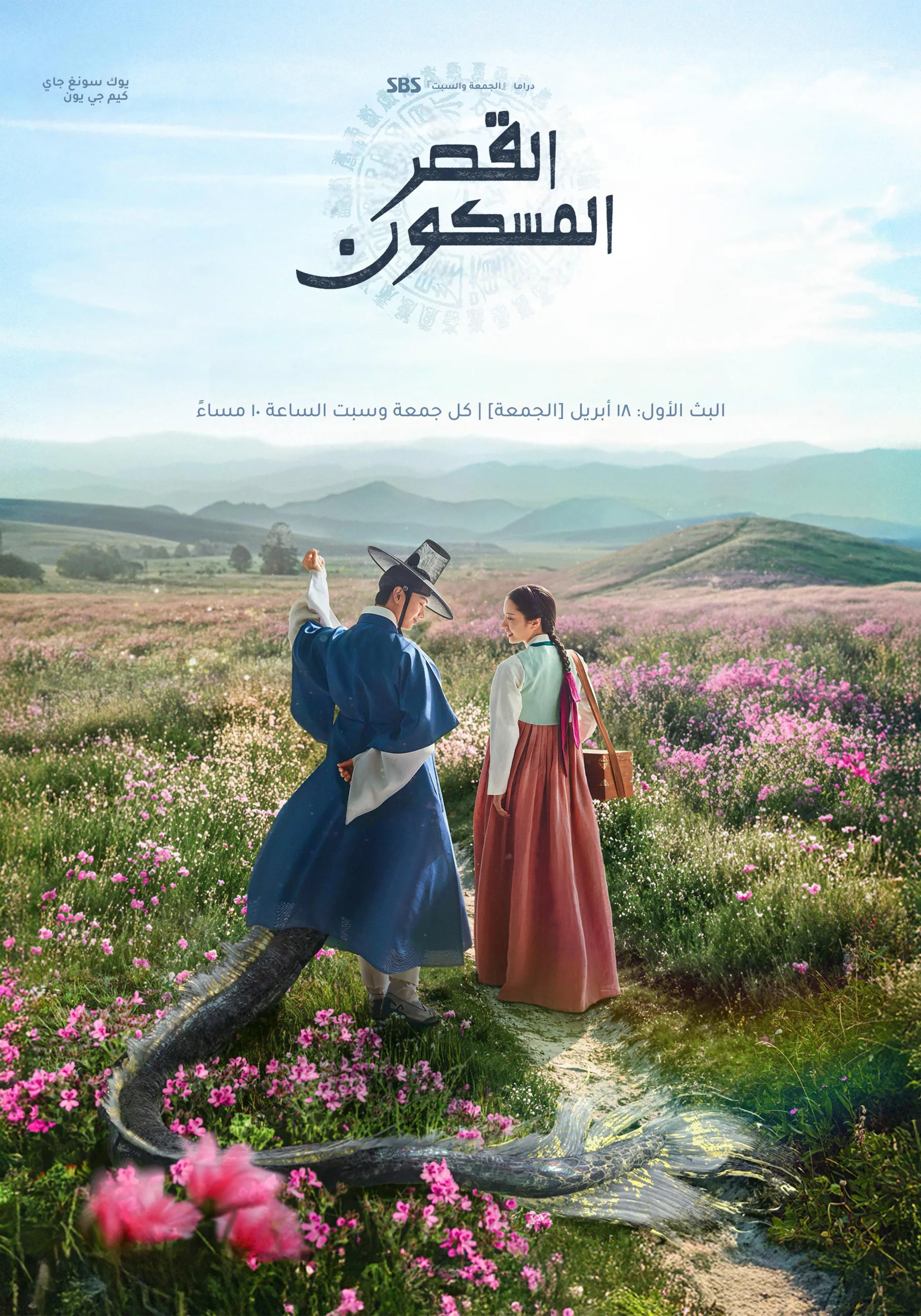 مسلسل  القصر المسكون The Haunted Palace حلقة 4