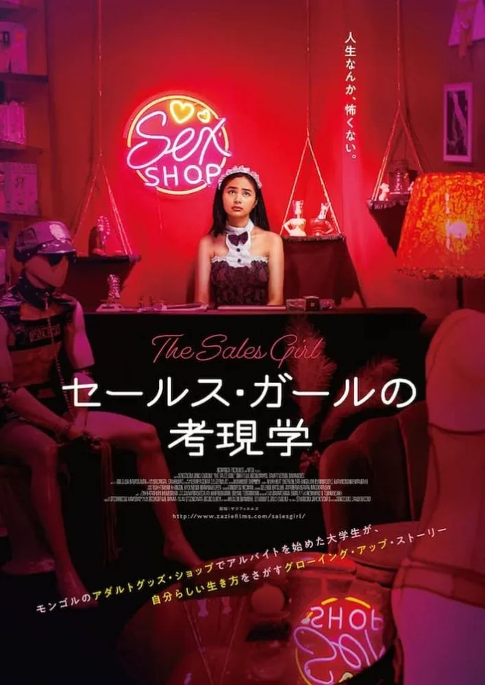 فيلم The Sales Girl 2021 مترجم فيلم The Sales Girl 2021 مترجم