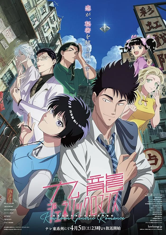 انمي Kowloon Generic Romance حلقة 9 مترجمة انمي Kowloon Generic Romance حلقة 9 مترجمة