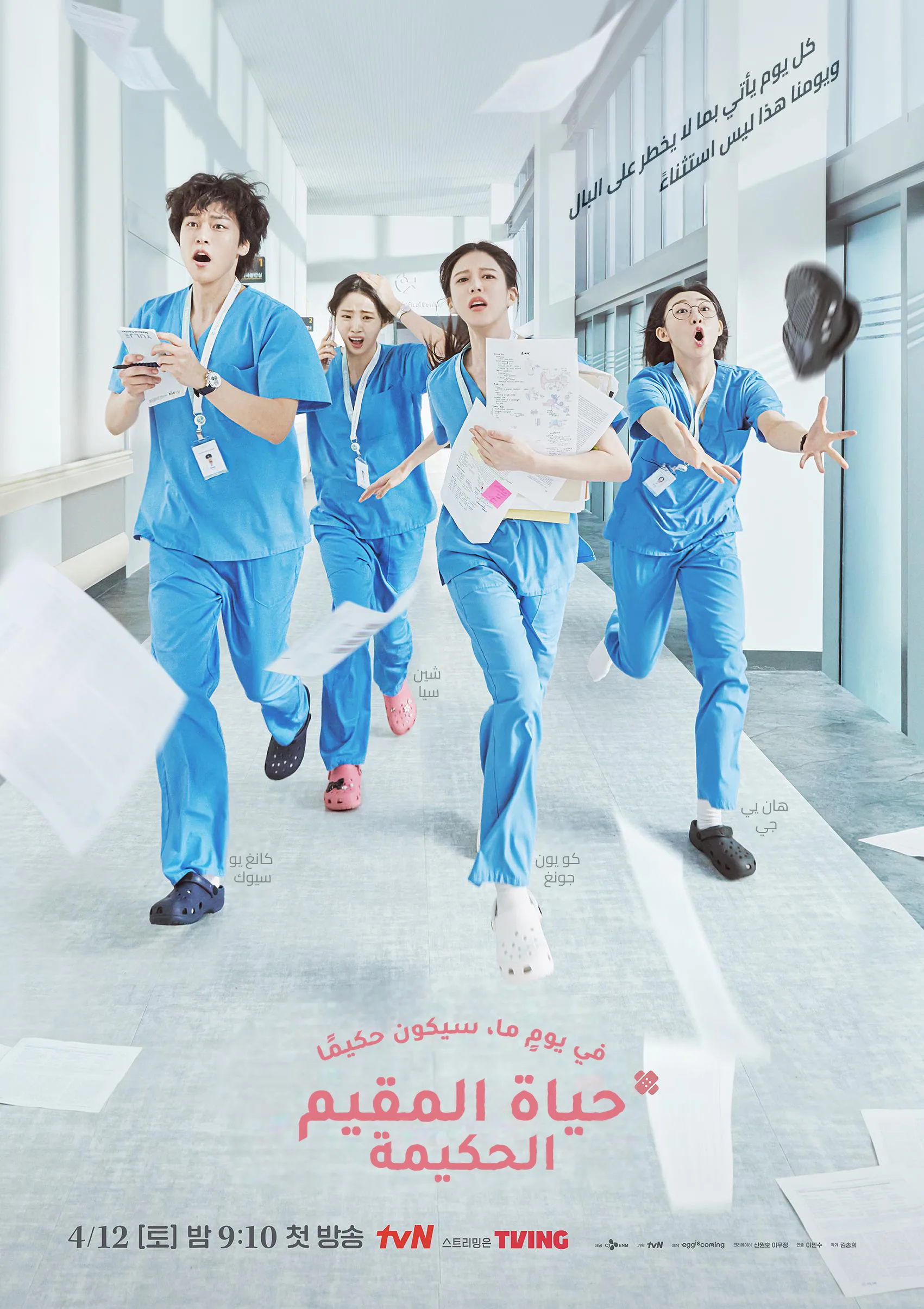 مسلسل كتيب الأطباء المقيمين Resident Playbook حلقة 3 مسلسل كتيب الأطباء المقيمين Resident Playbook حلقة 3