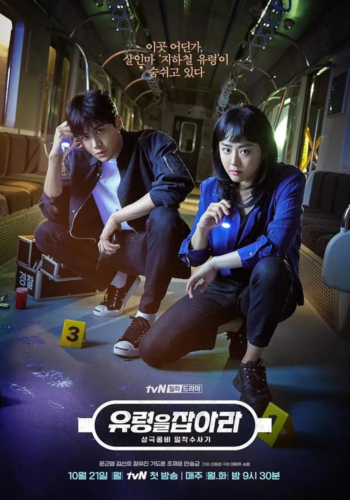 مسلسل امسك الشبح Catch the Ghost حلقة 12
