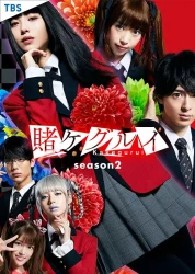 مسلسل مدرسة المقامرة Kakegurui Season 2 حلقة 4