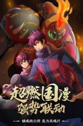 انمي Zhen Hun Jie حلقة 10 مترجمة