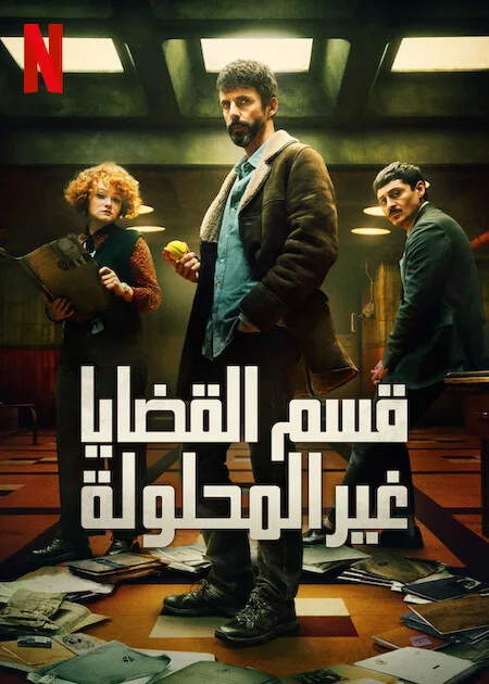 مسلسل Dept. Q الموسم الاول حلقة 2 مسلسل Dept. Q الموسم الاول حلقة 2