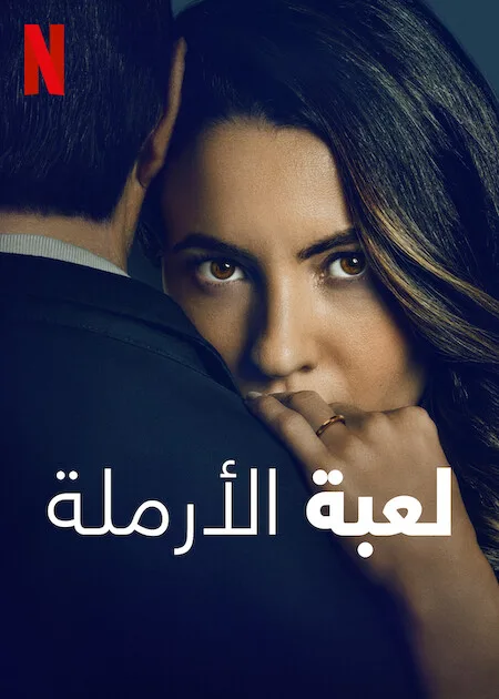 فيلم A Widow’s Game 2025 مترجم فيلم A Widow’s Game 2025 مترجم